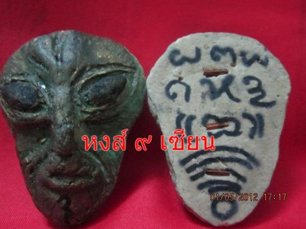 หน้ากากดอนผีบินพลังจักรวาล เนื้อผงพิมพ์มนุษย์ต่างมิติ หลวงพ่อเคน วัดเกาะภูกาฬสินธุ์ ด้านหลังฝังตะกรุด