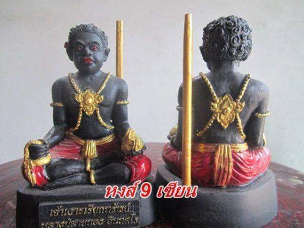 เจ้าเงาะเรียกทรัพย์ ขนาด บูชา 3 นิ้ว เนื้ิอเรเชิ่น หลวงปู่ สายทอง วัด สว่างอารมณ์ ขอนแก่น