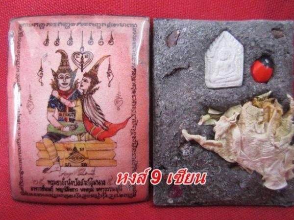 ล็อกเก็ต พระยางั่งนั่งบัลลังก์ อุ้มนาง รุ่น 1 ( องศ์ ครู ) อาจารย์ นนท์ พญาเสือขาว นพคุณ มหาธรรมมุนี