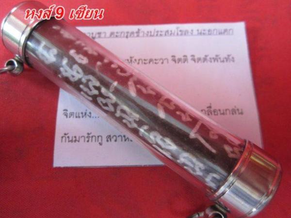 ตะกรุด ช้าง ประสมโขลง นะ อก แตก อาจารย์ ติ๊ก บ้าน โป่ง ราชบุรีตะกรุดช้างผสมโขลง นะอกแตก ( ยาว 8 ซ.ม. )