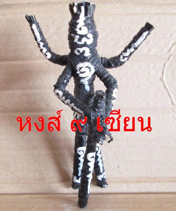 หุ่น พยนต์ ( ข้า รับ ใช้ ผู้ ชื่ สัตว์ ) ตัวใหญ่ ตัวครู สูง 6 นิ้ว หลวงปู่ สมร ดวงธรรม พระไตรรัตน์