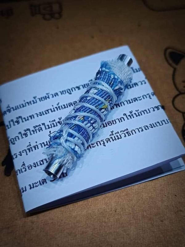 ตะกรุดปาราชิกนะเมียมาก อาจารย์สุรัก ภูเตศวร