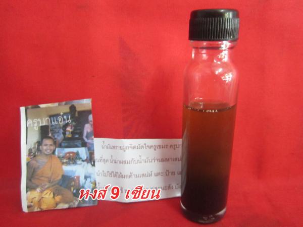 น้ำมันพรายผูกจิตมัดใจครูเขมร พระอาจารย์ ครูบาแอ๋น ตำราเสกนำมันสายเขมรของแท้ 