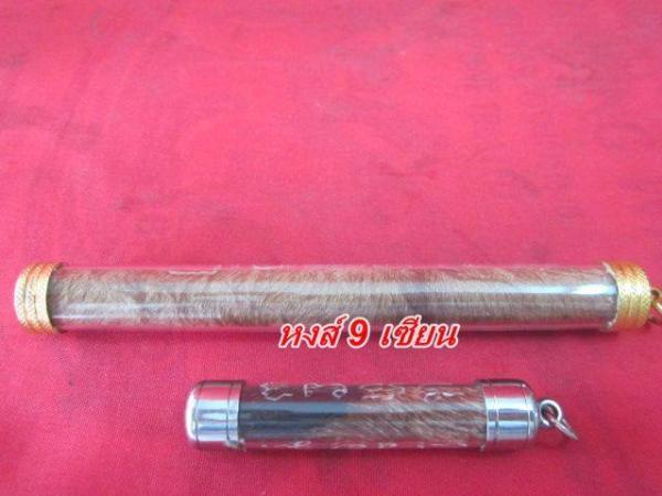 ตะกรุด พญาหนังเสือ ( มีสองแบบ ดอกใหญ่ และ ดอก เล็ก จารยันต์ ) หลวงพ่อดำ วัดพระพุทธบาทรัตนคีรี ขอนแก่น