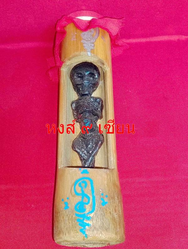 พรายลูกกรอกเขมรเรียกทรัพย์ วิชาสายเทพลูกกรอกเทวดา อาจารย์ปู่โทน