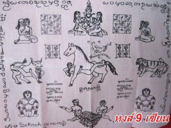 ผ้ายันต์ ม้าเสพนาง รุ่น 3 หลวงปู่ครูบาคำเป็ง 