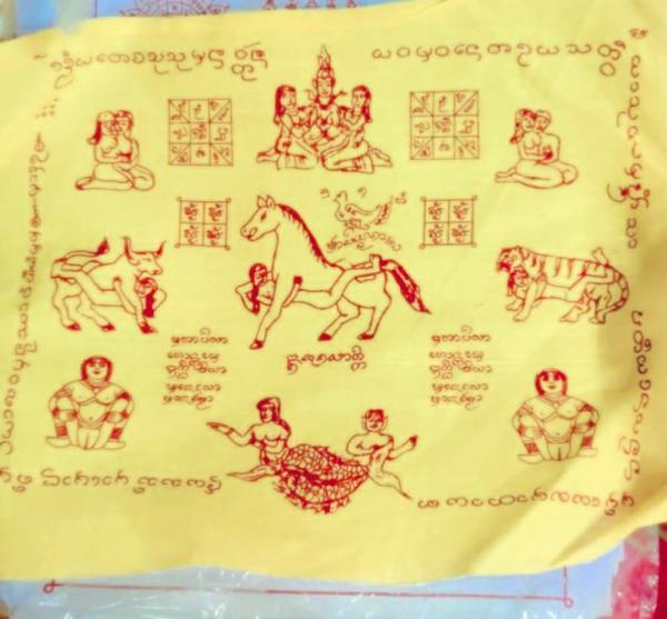 ผ้ายันต์ ม้าเสพนาง ผืนสีเหลือง  หลวงปู่ครูคำเป็ง ฐิตปัญโญ อาศรมสุขาวดีวราราม จ.กำแพงเพชร