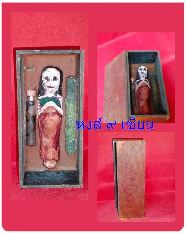 แม่นางพรายนางจันทร์  ( นอนในโลง ไม้อาถรรพณ์ ขารยันต์  ) ขนาดบูชา สูง 4 นิ้ว อาจารย์เปรอ สลัน จอมขมังเวทย์สายเขมรกร็อมเรียง