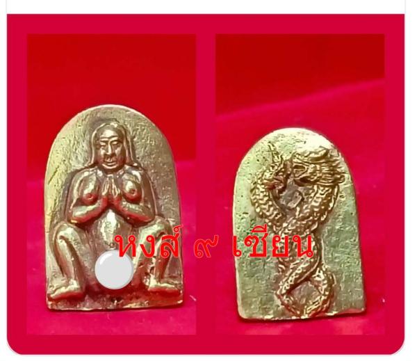 แม่เป๋อ หลังพญานาคพันคู่ เนื้อโลหะ หลวงปู่ครูบาคำเป็ง ฐิตปัญโญ อาศรมสุขาวดี จ.กำแพงเพชร