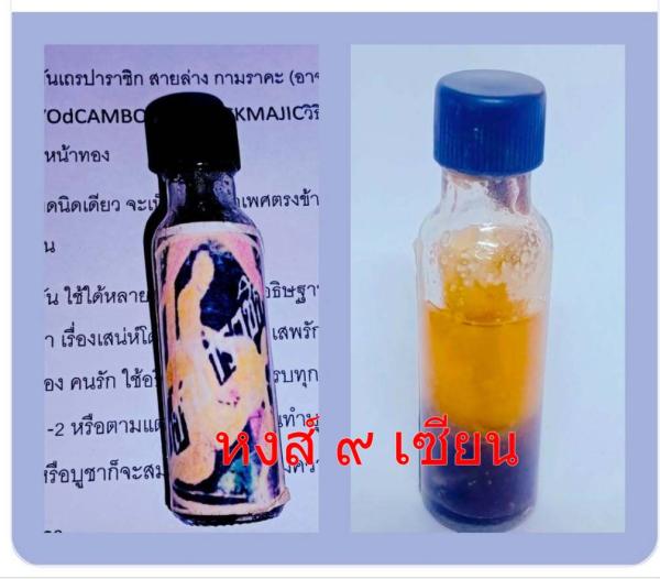 น้ำมันเถรปาราชิก สายล่าง กามราคะ (อาจารย์ ยอด เขมรมนต์ ดำ ) Ai.YOdCAMBODIANBACKMAJIC