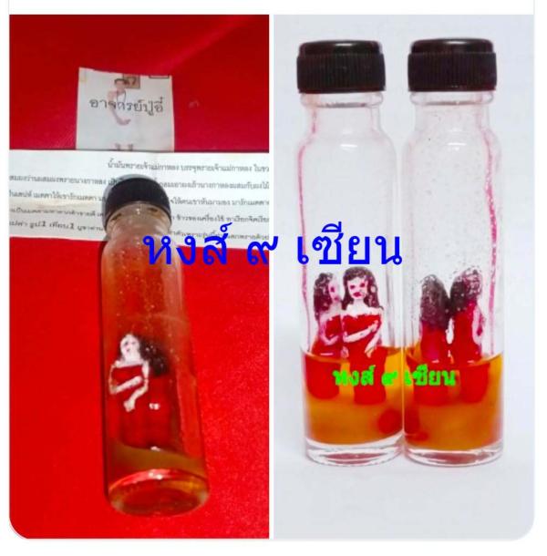 เจ้าแม่สองนาง แซ่น้ำมัน พรายนางจันทน์พรายนางแจ่ม ผสมน้ำมันมน์แม่การุ้ง มหาเสน่ห์ยืนรับทรัพย์แช่น้ำมันพรายว่านดอกทอง รุ่นพิเศษ รุ่นนี้ไม่มีผีมีพรายมนุษย์ เน้นๆพรายว่านมหาเสน่ห์ อาจารย์ปู่อี๋