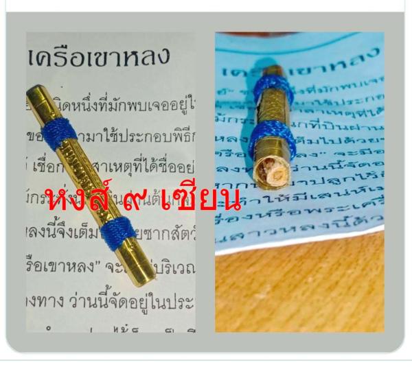 ตะกรุดไม้เขาหลง  ครูสมิง จารย์เอ