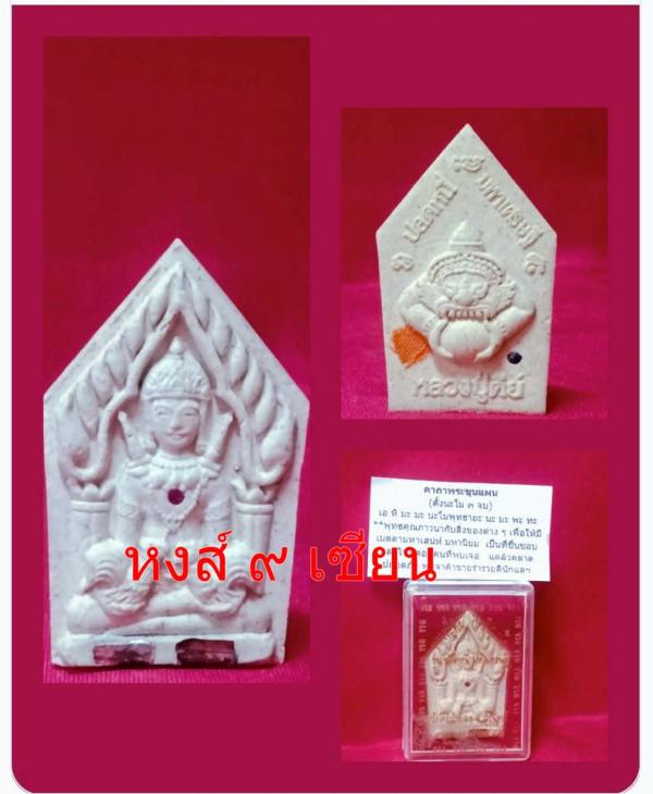 ขุนแผนอุ้มไก่ หลัง ราหู เนื้อว่านแดง รุ่นปลดหนี้มหาเศรษฐี หลวงปู่คีย์ วัดศรีลำยอง ขนาดห้อยคอ พกติดตัว จัดสร้าง ปี 2555