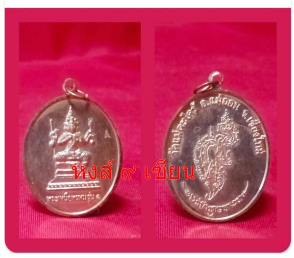 เหรียญ พระพรหมสี่หน้า เนื้อโลหะ  ปลุกเสกโดย อาจารย์หนู กันภัย และวัดแม่ตะไคร์ เชียงใหม่