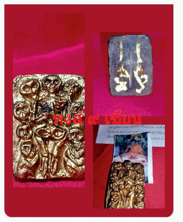 มหาภูติพรายทอง พรายกระซิบพารวย   ( เนื้อสีทอง ตนครู )       พระอาจารย์เวทย์สุรินทร์