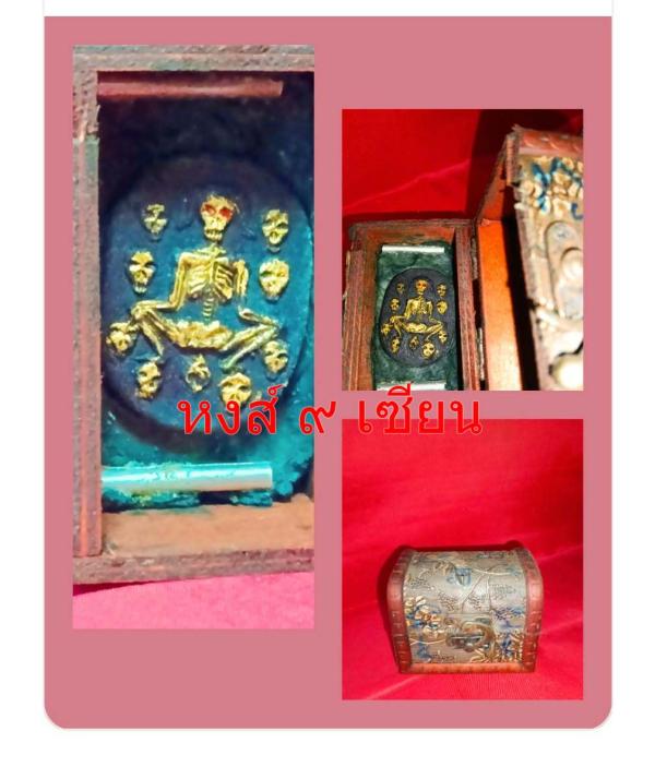 หีบสมบัติ มหาลาภพรายเหนือดวง   ขนาดบูชา สูง3ิ้ว         อาจารย์ทรง มนต์นาคราช(มนต์ดำ)