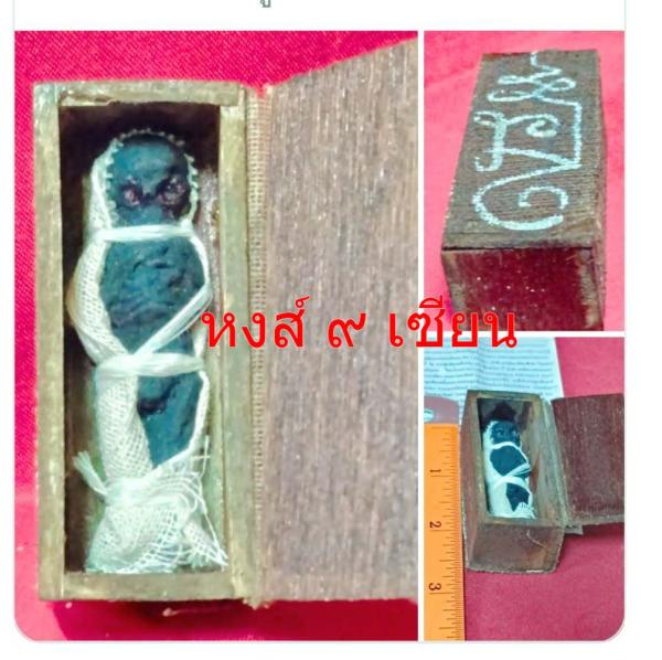 พรายดำเจ้าสัว  เสน่ห์โลงไม้ทอง   รุ่นแรก ผ้าห่อศพ จารยันต์   ขนาดความสูง 2 นิ้ว    อาจารย์ปู่อี๋  