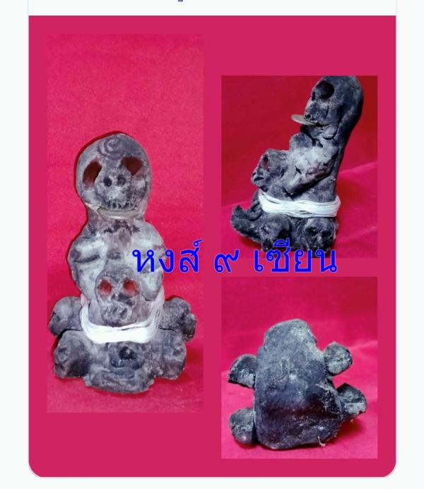 โหงพรายขะแมร์ลือ  ( โหงพราย กระชิบ หนุนดวง   )  คาบเงินปากผี   ขนาดบูชา สูง 2.5 x 4.5 นิ้ว  หลวงปู่สำราญ