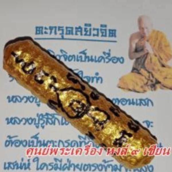 ตะกรุดสยิวจิต รุ่นประสบการณ์สูง ( ปลุกเสกตลอดไตรมาส สร้างปี 2556 ชุดยุคเก่า ) หลวงปู่ครูบาคำเป็ง อาศรมสุขาวดีวราราม กำแพงเพชร