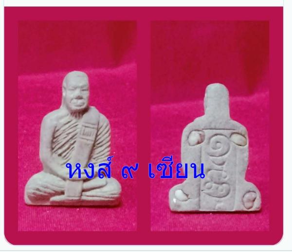 พระเนื้อผง  หลวงปู่คำเป็ง  หลัง  ฝังเม็ดหิน