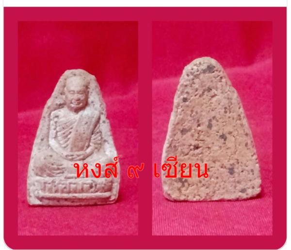 พระเนื้อผง  หลวงปู่คำเป็ง  เนื้อผงว่านและ ผสมผงพุทธคุณ