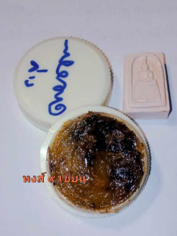 สีผึ้งสายล่าง แถม งั่งเนื้อผง (  ชุดยุคแรก มีน้อย  )  หลวงปู่ครูบาคำเป็ง ฐิตปัญโญ อาศรมสุขาวดี จ.กำแพงเพชร