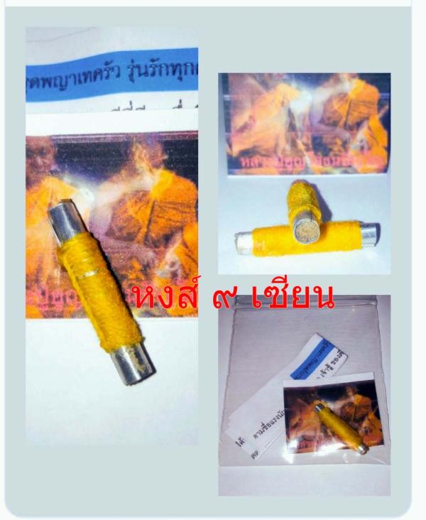 ตะกรุดพญาเทครัว รุ่นรักทุกคน (ปลุกเสกโดย หลวงปู่ยูญ )