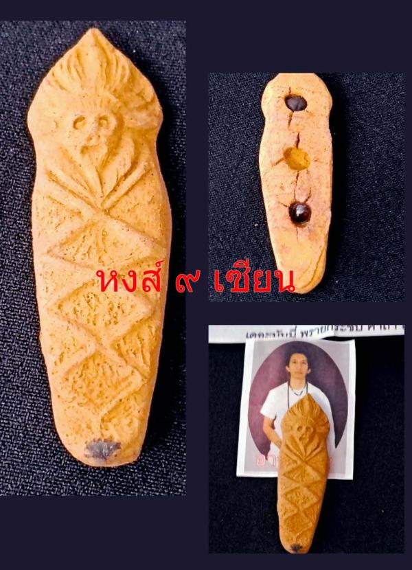 เดอะมัมมี่ พรายกระซิบรุ่นแรกแบบพกพา อาจารย์๙