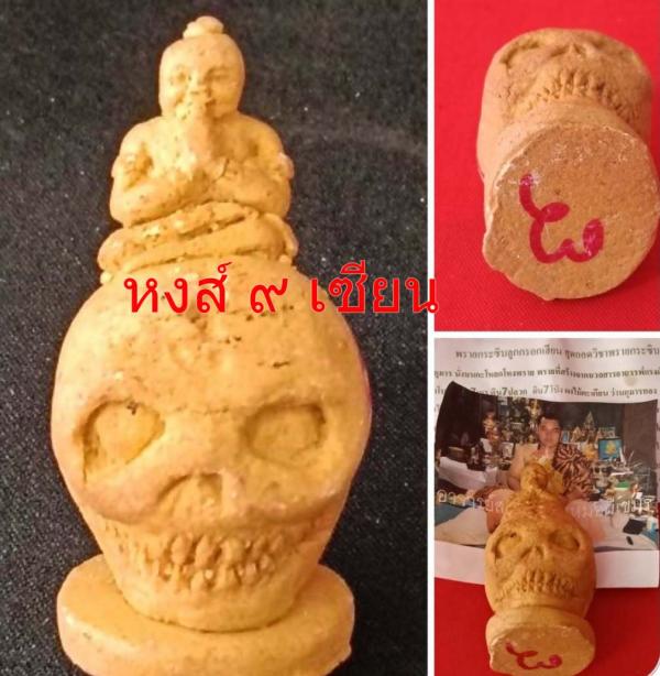 พรายกระชิบ ลูกกรอกเฮี้ยน อาจารย์ สมิงพราย หมอเขมร