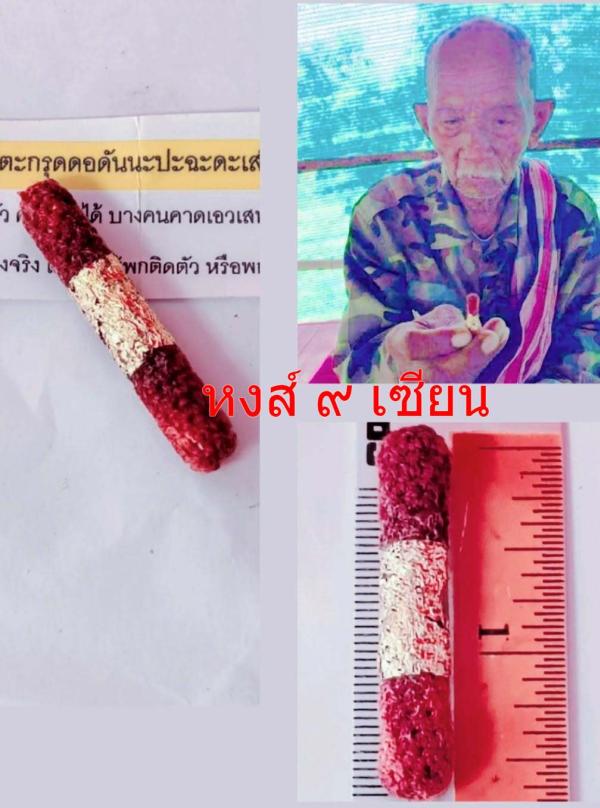 ตะกรุดดอดันนะปะฉะดะ เสริมพลังกาม ( รุ่น พิเศษ ปิดทอง   ) อาจารย์  ปู่ลัด อายุ 83 ปี