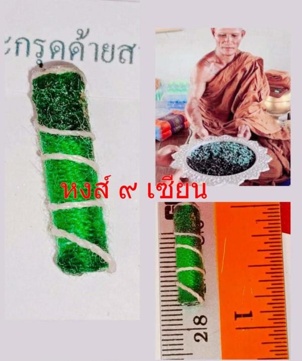 ตะกรุดด้ายสาว (ได้เมียสาว ) สาวได้สาวเอา ด้ายสาวพรหมจารีย์ หลวงปู่ญาซา