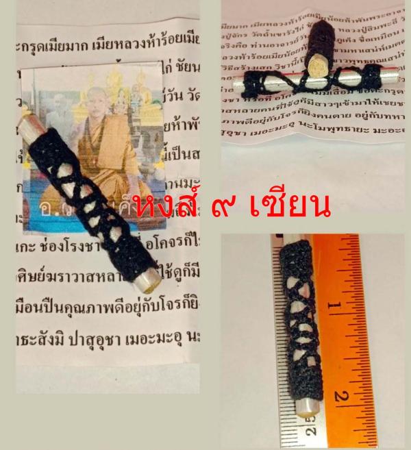 ตะกรุดเมียมาก เมียหลวงห้าร้อยเมียน้อยห้าพัน  พระอาจารย์วัน ยันตสีโลวัดป่าภูเค็ง