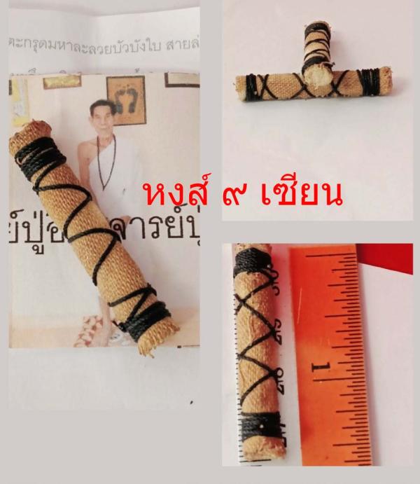 ตะกรุดมหาละลวยบัวบังใบ สายล่างมหาเสน่ห์ดอกเดียวเอาอยู่ (อาจารย์ปู่อี๋ จอมขมังเวทย์ )