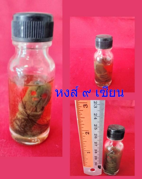 ยอดน้ำมันพรายผีตายทั้งกลม บรรจุผีพรายตายท้องกลมผสมผงพรายกุมาร มหาพรายกระชิบ จารยันต์ ขวดพิเศษ (หลวงปู่สำราญเมตตา )