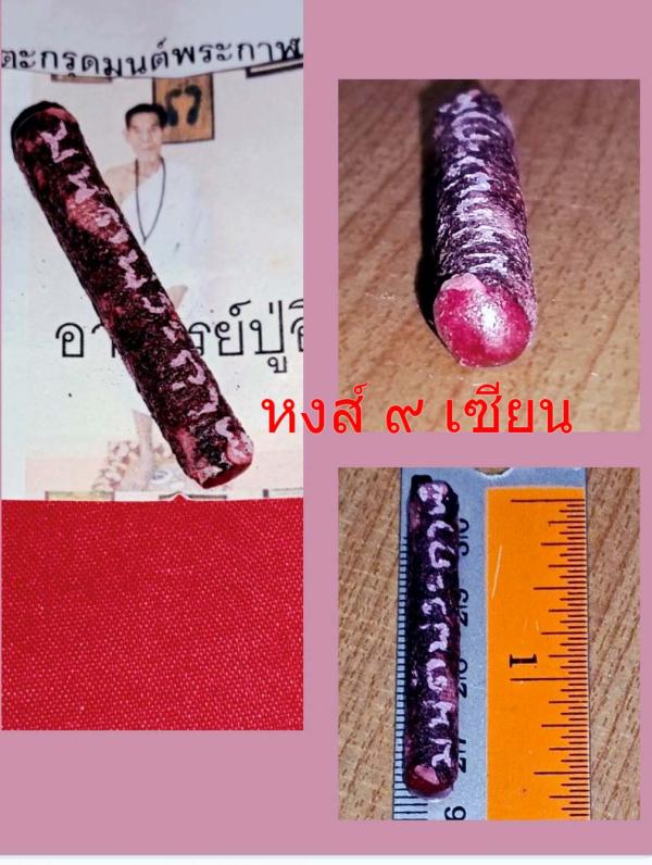 ตะกรุดมนต์พระกาฬ  (พอกผงมหากาฬ พญาวัน 61 )  อาจารย์ปู่อี๋ 