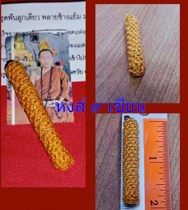 ตะกรุดฟันลูกเดียว พลายช้างแย้มมนต์ช้างผสมโขลงมหาเสน่ห์ ( ชุดตะกรุด ยุคเก่า ) อาจารย์ ทรง