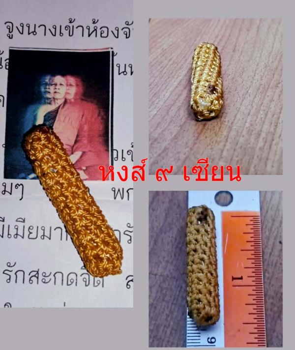 ตะกรุดจูงนางเข้าห้องจับมือสาวข้ามธรณีประตู มัดจิตพิชิตใจสาว หลวงปู่น้อย สาลิกาลิ้นทอง หลวงปู่พระเทศน์เสียงสาลิกาลิ้นทองสะกดใจผู้คน