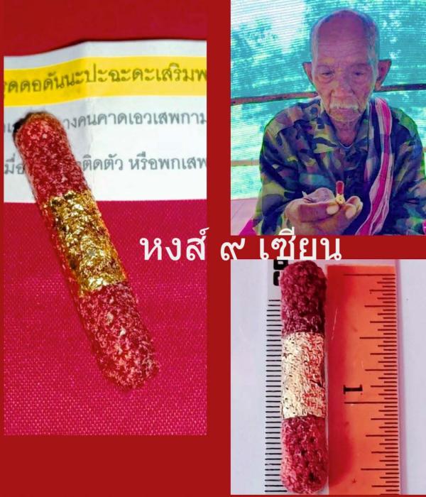 ตะกรุดดอดันนะปะฉะดะ เสริมพลังกาม ( รุ่น พิเศษ ปิดทอง ) อาจารย์ ปู่ลัด อายุ 83 ปี