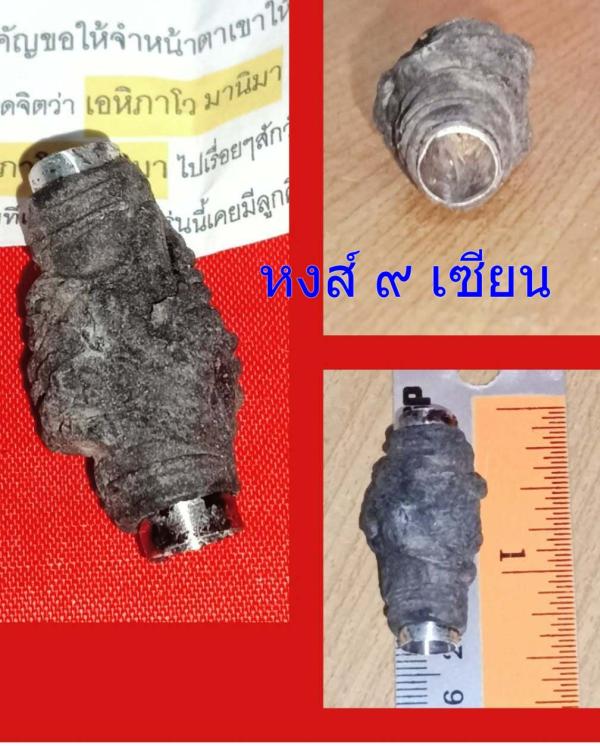 ตะกรุด เรียกจิต นางพราย มหาเสน่ห์เรียกจิตสาว  เรียกคู่            อาจารย์เพชร พรายทอง