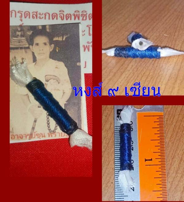 ตะกรุดสะกดจิตพิชิตใจ อุดผ้าปูเตียง นางตัณหาบำเรอกาม ผ้าปูเตียง7นางโลม อาจารย์ซุน เสกได้เข้มขลัง ( เน้นบูชา เรื่องกามราคะ สายล่าง มหาเสน่ห์ นักรัก )