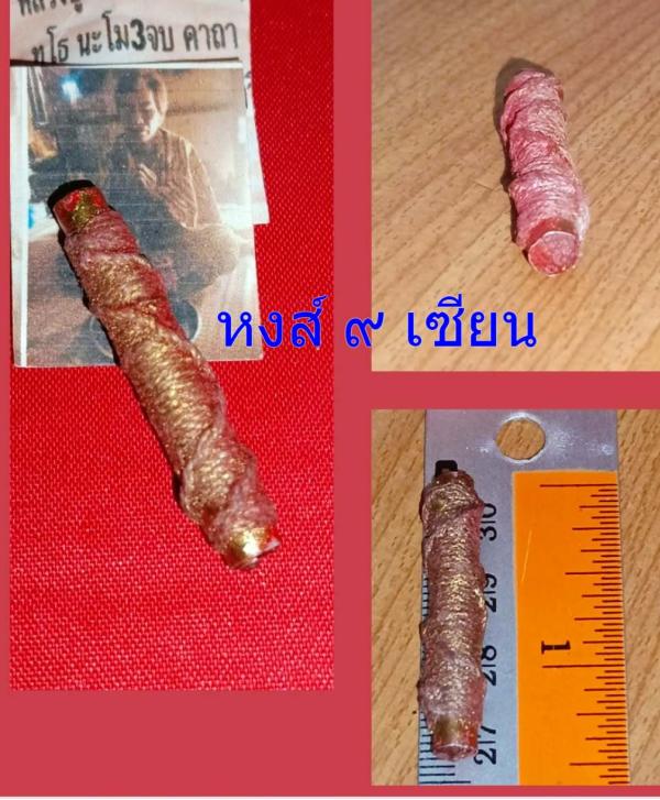 ตะกรุดนะเข้าหาสาว หรือตะกรุดหลายเมีย เมียมาก เสกโดย (หลวงปู่หลาย บารมีศรีสุ )