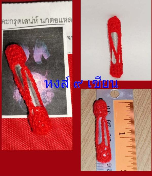 ตะกรุดเสน่ห์ นกตอแหลสาลิกาป้อนเหยื่อ อาจารย์อ่วน พ่อหมอพรายเขมร หมอผีสายเขมร        