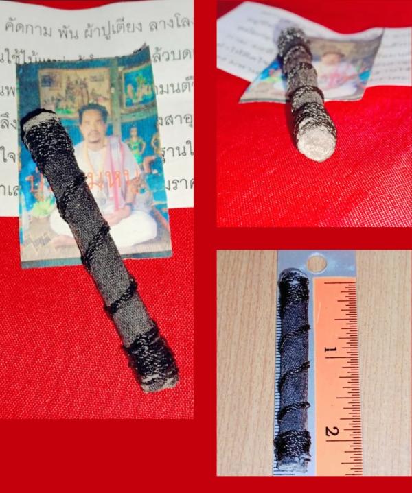 ตะกรุด คัดกาม พัน ผ้าปูเตียง ลางโลง อาจารย์ปู่ธรรม หนู ( อาจารย์ หนูขาว ธรรมจักราวุธ )