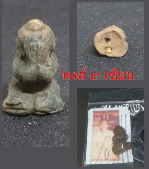 ปิดตา นางพราย พราย 59 ตน อาถรรพ์แรงเฮี้ยน ( องศ์-ครู ) อาจารย ซุน พราย 59