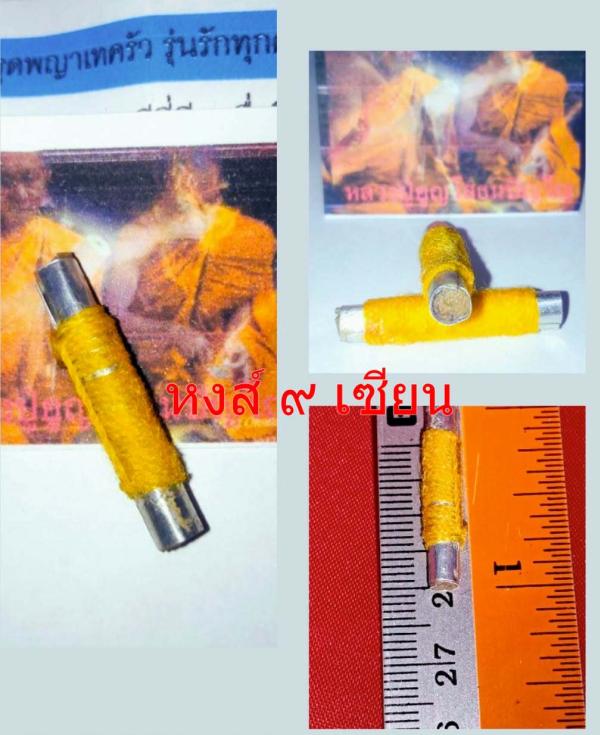 ตะกรุดพญาเทครัว รุ่นรักทุกคน (ปลุกเสกโดย หลวงปู่ยูญ )