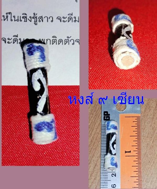 ตะกรุดนะเมถุนกระสันโลกีย์ อาจารย์ยอด เขมรมนต์ดำ        