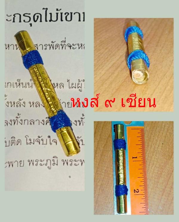 ตะกรุดไม้เขาหลง ครูสมิง จารย์เอ        