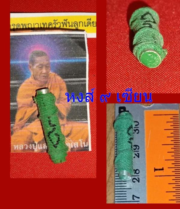 ตะกรุดพญาเทครัวฟันลูกเดียว อุดผงพญาเทครัวช้างผสมโขลงและสีผึ้งกั่วเผาะฟันลูกเดียว หลวงปู่แสน นาคเสโน