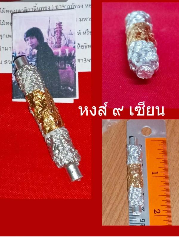 ตะกรุดดอกไม้ทองสาลิกาลิ้นทอง (อาจารย์ทรง หอพระธรรม สร้างถวายบูชาครู พ่อแม่ครูบา )