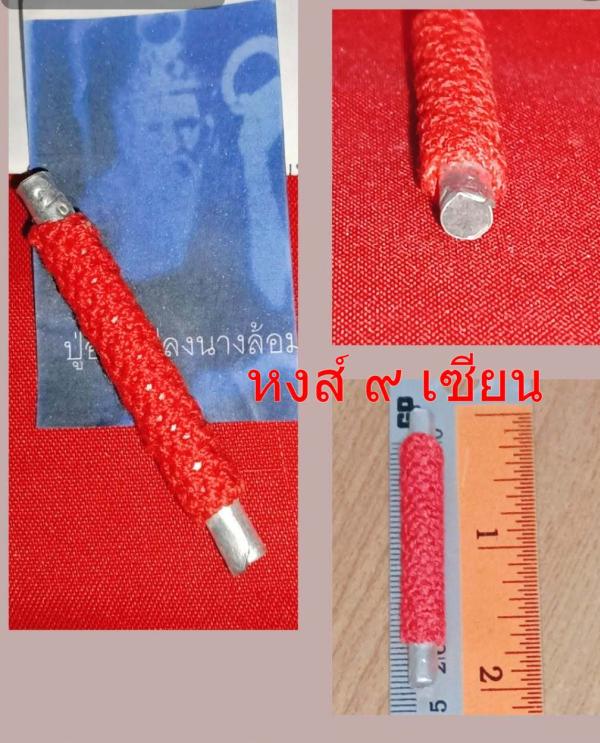 ตะกรุดแมงดาปีกทองแม่ยั่วเมืองเรียกคู่ อินแปลง แสนนางล้อมครูเสน่ห์